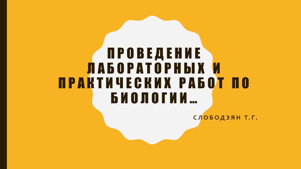 Представление опыта работы учителя на дистанционном обучениии - Скачать школьные презентации PowerPoint бесплатно | Портал бесплатных презентаций school-present.com